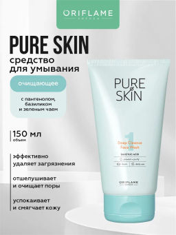 Средство для умывания Pure Skin