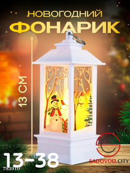 Новогодний музыкальный фонарь со снегом подарок на новый год