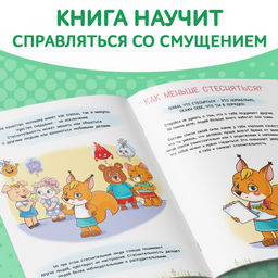 Книга про эмоции Стеснюлька, 20 стр. - Буква-ленд фото 3
