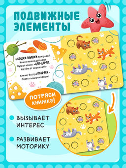 Интерактивная книга "Давай играть!", 10 стр.