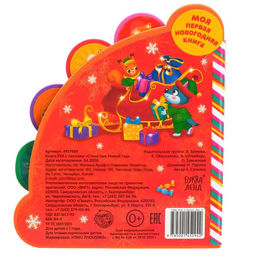 Книга EVA с мягкими пазлами Стихи про Новый год, 12 стр., 5 пазлов - Буква-Ленд фото 6
