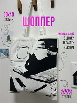 Шоппер LOREX COTTON NAUGHTY CAT 33х40 см белый хлопок, универсальный - Lorex ergonomic фото 2