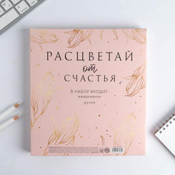 Подарочный набор Цвети от счастья: ежедневник 80 листов и ручка