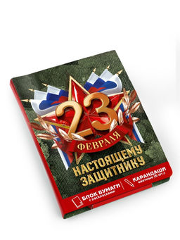 Подарочный набор 23 февраля, блок для записей с отрывными листами и заданиями, карандаши - Artfox фото 3