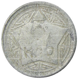 Монета 5 хао 1946 года Северный Вьетнам (ДРВ)