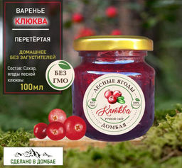 Варенье из лесной Клюквы,похудение, иммунитет,вирусы,сосуды,токсины. 100мл. - Buro фото 2