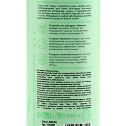 Гель для душа женский с экстрактом облепихи и тысячелистника, 410 мл, URAL LAB фото 7