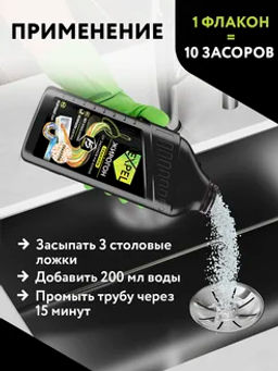 Expel Средство для устранения пищевых и жировых засоров (Жирогон) 600 г (12)  фото 4