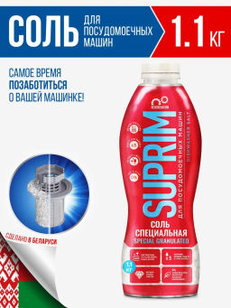 Suprim Соль гранулированная для посудомоечных машин 1,1кг