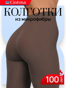 Колготки Cinema Fiber 100