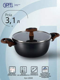 2668 GIPFEL Кастрюля POLA 22х10,5см/3,1 л из прессованного алюминия с 2-слойным