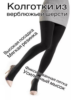 AK6704 Колготки (верблюжья шерсть) ЧЕРНЫЙ