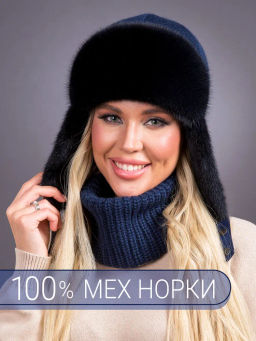 Ушанка норка трикотаж синий браун