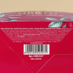 Цена за 50 шт. Жевательная резинка в монофлоупаке Для самой прекрасной, 68 г. (50 шт. х 1, 36 г). - Simaland фото 4