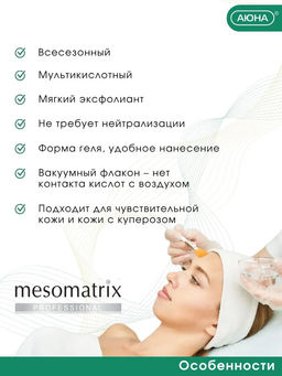 AZELAIC ANTI ACNE, Азелаиновый пилинг для жирной кожи, для домашнего применения, всесезонный - Mesomatrix фото 10