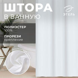 Штора в ванную «Этель. Полоска», 180×200 см, белая