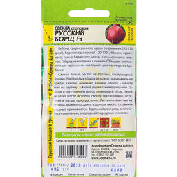 Свекла Русский Борщ F1 1г (Семена Алтая)
