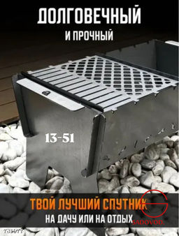 Мангал сборно-разборный