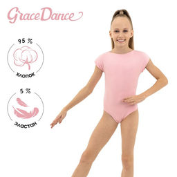 Купальник гимнастический Grace Dance, с укороченным рукавом, вырез лодочка, р. 32, цвет розовый