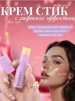 Стик с ретинолом для кожи вокруг глаз