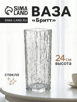 Ваза Бритт, размытие, 24?8 см, стекло, прозрачная