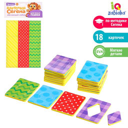 Обучающий набор Карточки по методике Сегена. Узоры, 18 карточек, материал EVA