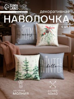 Набор декоративных новогодних наволочек Этель Hello, winter 40*40 см - 4 штуки, 100% п/э, велюр