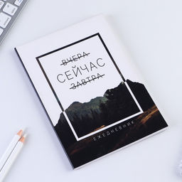 Ежедневник в мягкой обложке Сейчас, А5, 80 л - Artfox фото 2