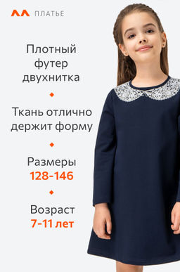 Школьное платье для девочки Happyfox