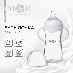 Бутылочка для кормления M&B, широкое горло Ø50 мм, от 3 мес, 240 мл., стекло, белый