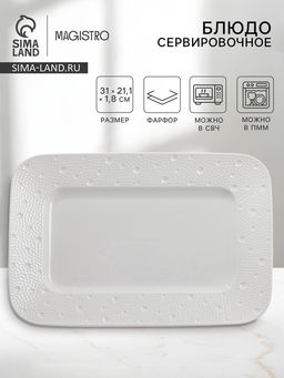Блюдо сервировочное Magistro Fray, прямоугольное, 31×21.1×1.8 см, фарфор, белое