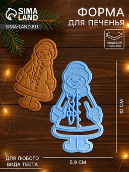 Форма для печенья новогодняя «Снегурочка», вырубка, штамп, 10×5.9×1.4 см, пластик, голубая