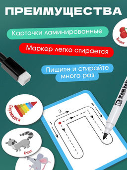 Набор пиши - стирай «Учу и пишу буквы», 66 карточек, 3+