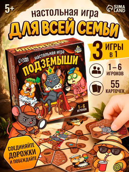 Настольная игра «Подземыши», 55 карт, 5+