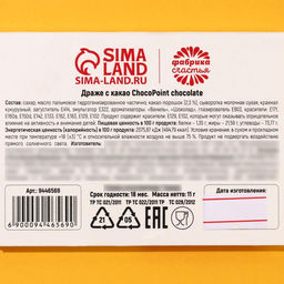 Цена за 2 шт. Драже шоколадное Пофигиновая кислота, 11 г. - Simaland фото 4