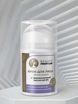 Крем для лица Обновляющий с транексамовой кислотой 6% BEAUTY PROFI LAB, 50 г