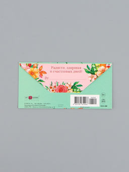 Цена за 10 шт. Конверт для денег «С Днем Рождения!», цветы и ягоды, 16,5 х 8 см