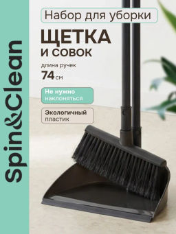 Набор RocknRoll 5в1 щетка для пола с совком, с высокими пластиковыми ручками SC5515