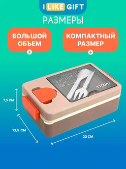 Ланчбокс "Tasty food", orange-grey (ложка+вилка), 1100 мл