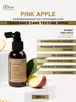 Парфюмированный текстурирующий спрей PINK APPLE - Bbone фото 4