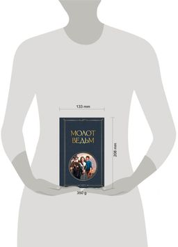 Молот ведьм