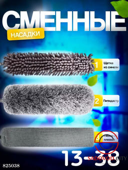 Набор для уборки для чистки труднодоступных мест