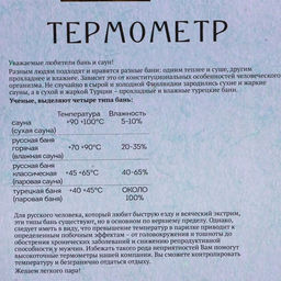 Термометр для бани Избушка, деревянный, 23 х 12,5 см, Добропаровъ  фото 7