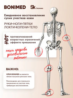 Крем от трещин, сухости и шелушений BONIMED REHABER, 100 гр  фото 7