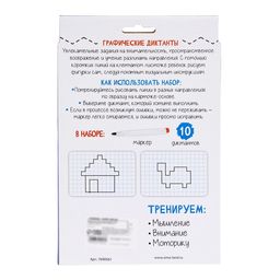 Развивающий набор Графические диктанты, пиши стирай, уровень 1 - Iq-zabiaka фото 5