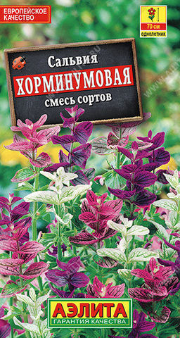 1788A Сальвия Хорминумовая, смесь сортов 0,3гр