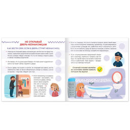 Книга с наклейками Осторожно: незнакомец!, 16 стр. - Буква-ленд фото 2