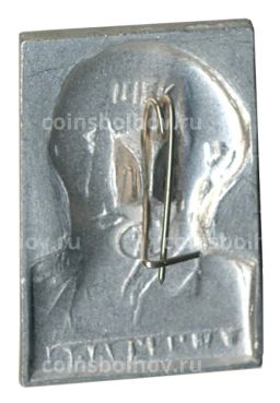 Значок Н.А. Некрасов