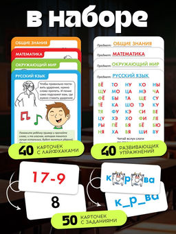 Развивающий набор Лайфхаки для первоклассника, 5+ - Iq-zabiaka фото 2