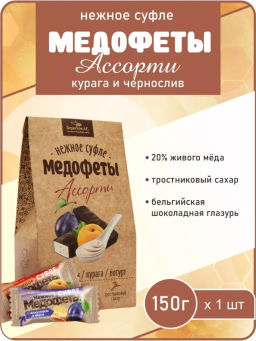 Конфеты Медофеты в шоколаде ассорти: йогурт, чернослив, курага 150г